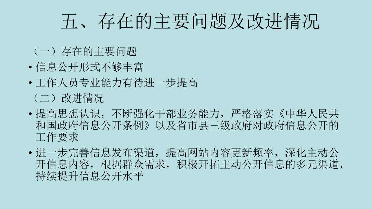 竹口鎮2024年度政府信息公開圖解_08.png