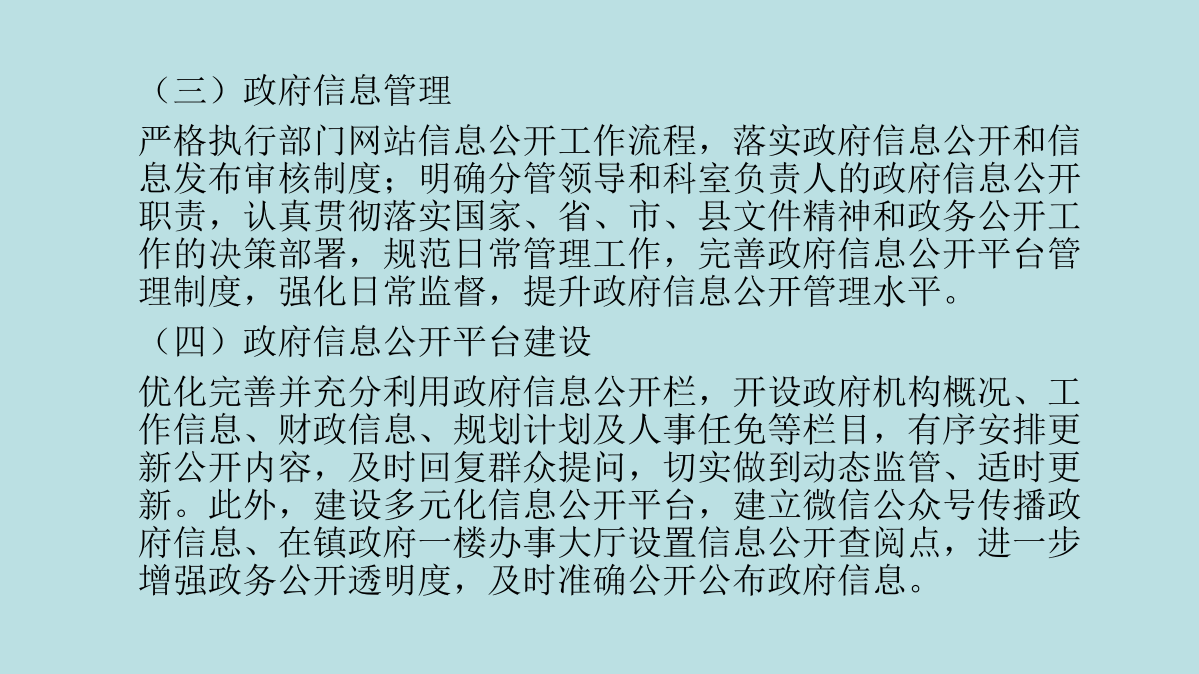 竹口鎮2024年度政府信息公開圖解_03.png