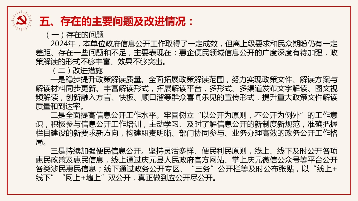 慶元縣交通運輸局2024年政府信息公開工作年度報告_08.jpg
