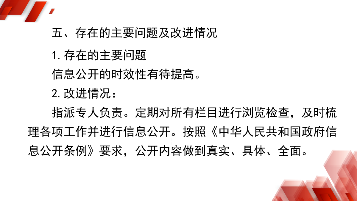 浙江慶元經濟開發(fā)區(qū)管理委員會2024年政府信息公開年度報告_09.png