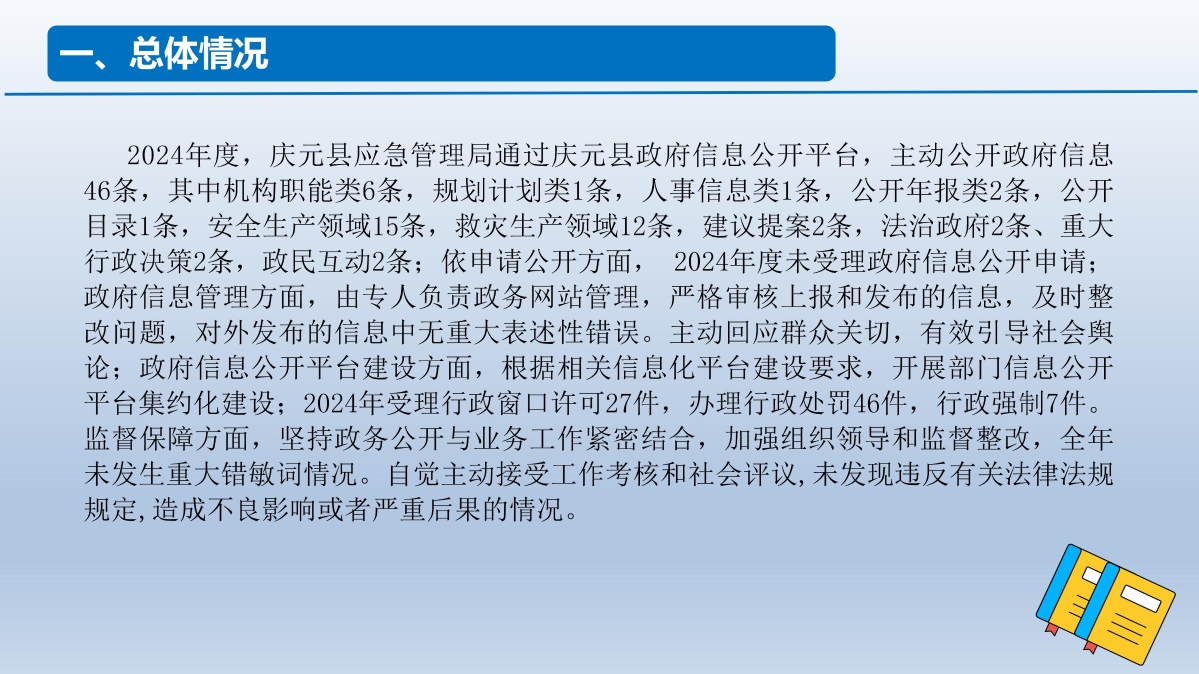 慶元縣機關事業勞動工資統計培訓_02.jpg
