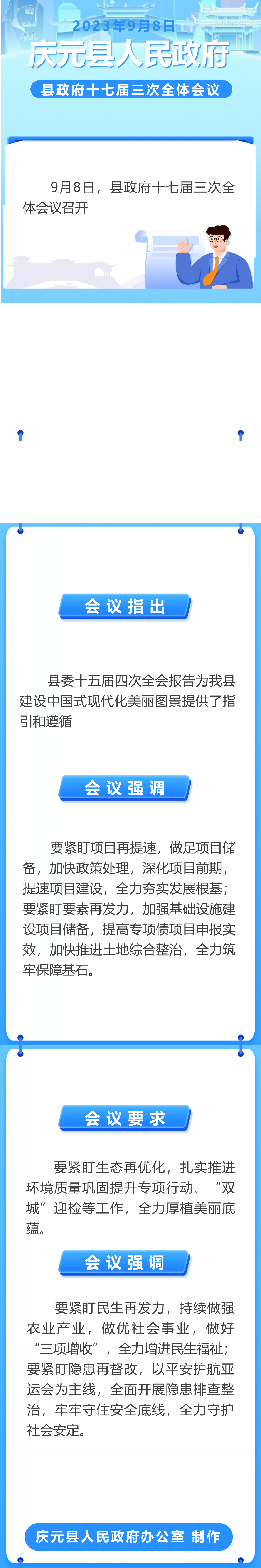 縣府辦 常務(wù)會(huì)議 圖解底(定稿）.png