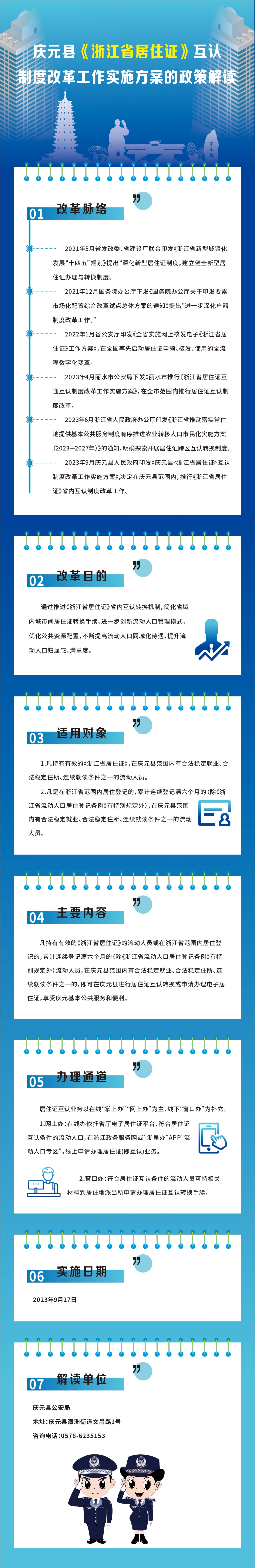 關于慶元縣《浙江省居住證》互認制度改革工作的政策解讀.jpg