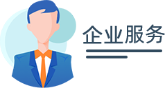 企業服務